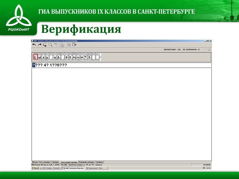 Верификация